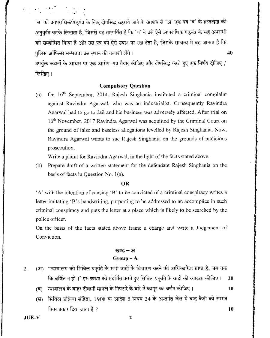 UKPSC Uttarakhand Judicial Service Civil Judge 2019 Law II question paper page 1 scan PDF download, showing exam instructions and compulsory question 1.