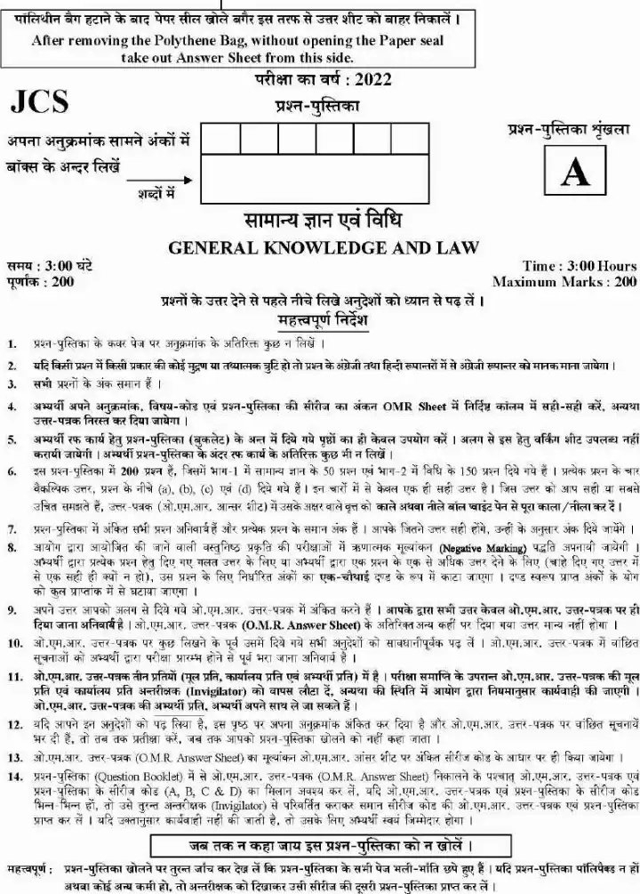 UKPSC Uttarakhand Judicial Service Civil Judge 2021 General Knowledge and Law question paper page 1 instructions scan PDF download