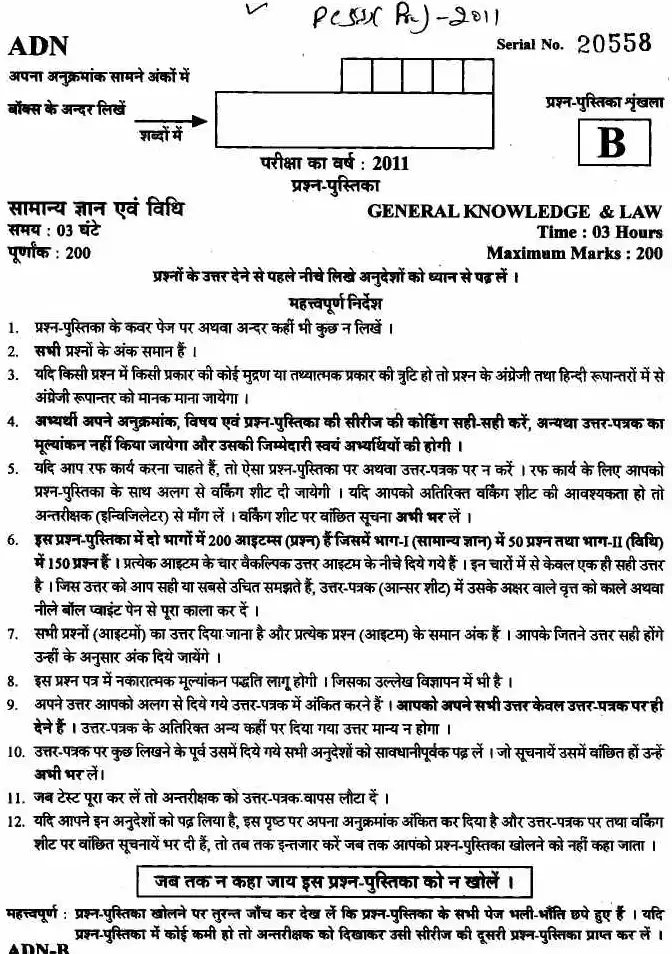 UKPSC Judicial Service 2011 General Knowledge & Law question paper page 1 instructions scan PDF download