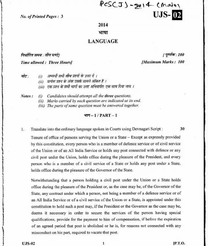 UKPSC Uttarakhand Judicial Service Civil Judge Junior Division Main Exam 2014 Language Paper page 1 scan PDF download, showing exam header and instructions.