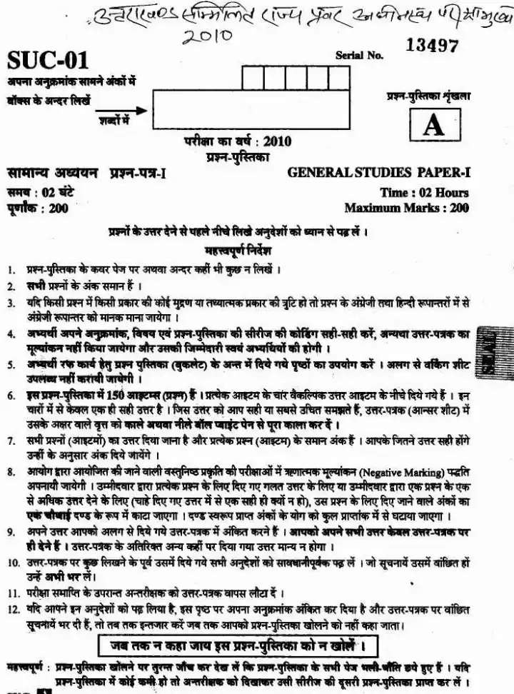 UKPSC Uttarakhand PCS 2010 General Studies Paper-I question paper page 1 instructions scan PDF download
