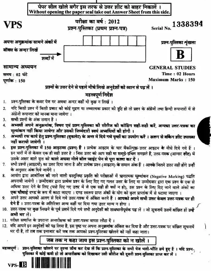 UKPSC Uttarakhand PCS 2012 General Studies question paper page 1 instructions scan PDF download