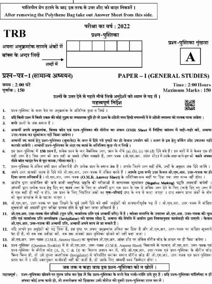 UKPSC Uttarakhand PCS 2021 General Studies question paper page 1 instructions scan PDF download