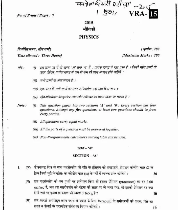 Uttarakhand Public Service Commission (UKPSC) Forest Range Officer Exam 2015 UKPSC question paper page 1 instructions scan PDF download