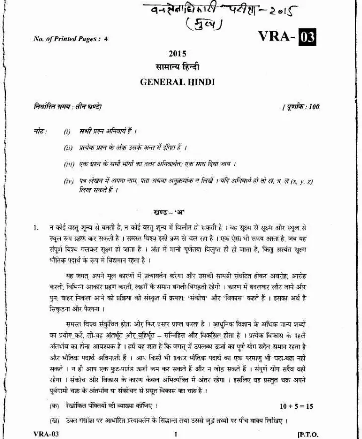 Uttarakhand Public Service Commission (UKPSC) Forest Ranger Officer Exam 2015 UKPSC question paper page 1 instructions scan PDF download