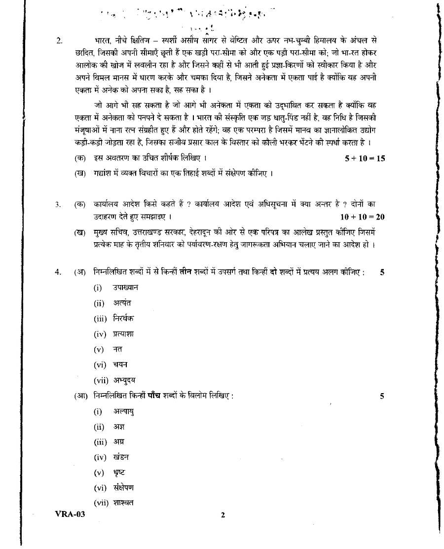 Uttarakhand Public Service Commission (UKPSC) Forest Ranger Officer Exam 2015 UKPSC question paper page 1 instructions scan PDF download