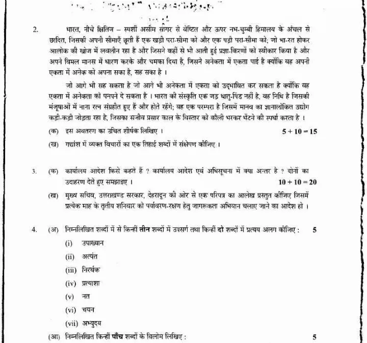 Uttarakhand Public Service Commission (UKPSC) Forest Ranger Officer Exam 2015 UKPSC question paper page 1 instructions scan PDF download