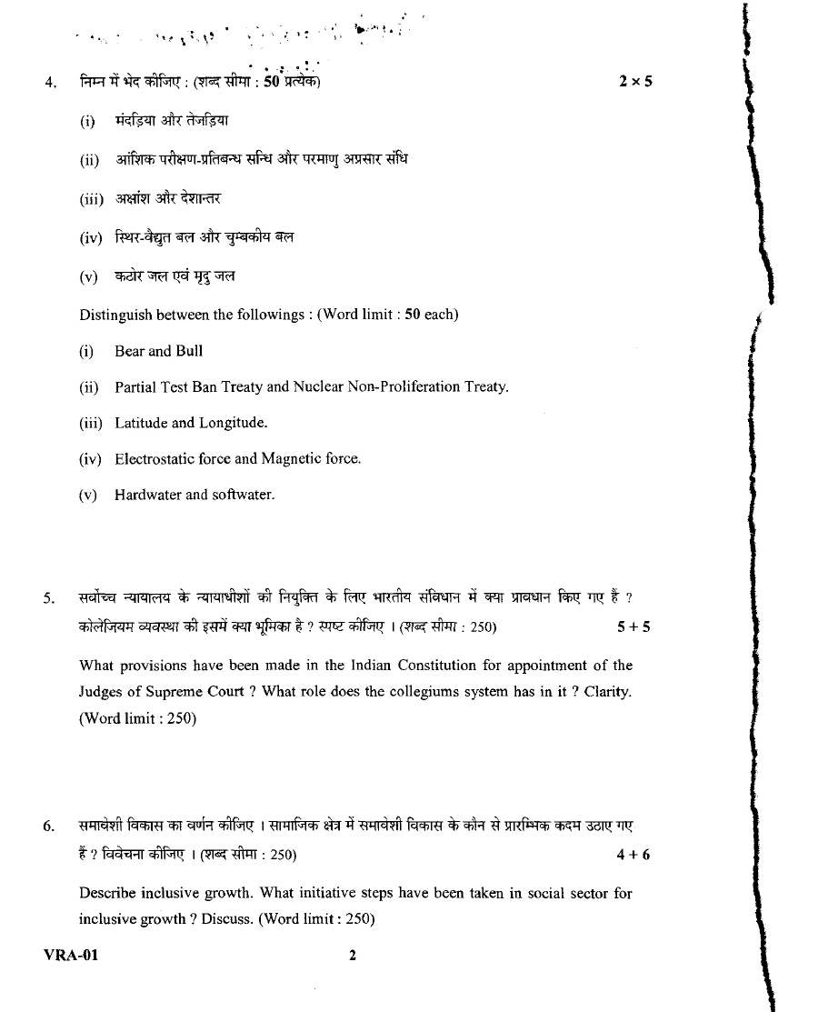 Uttarakhand Public Service Commission (UKPSC) Forest Ranger Officer Exam 2015 UKPSC question paper page 1 instructions scan PDF download