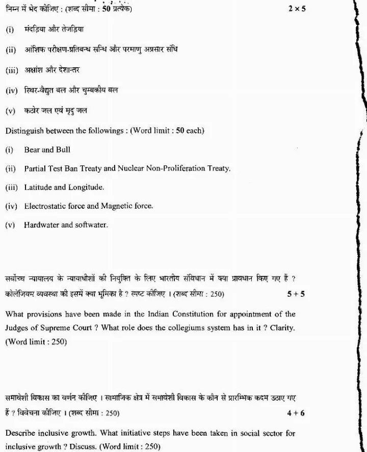 Uttarakhand Public Service Commission (UKPSC) Forest Ranger Officer Exam 2015 UKPSC question paper page 1 instructions scan PDF download