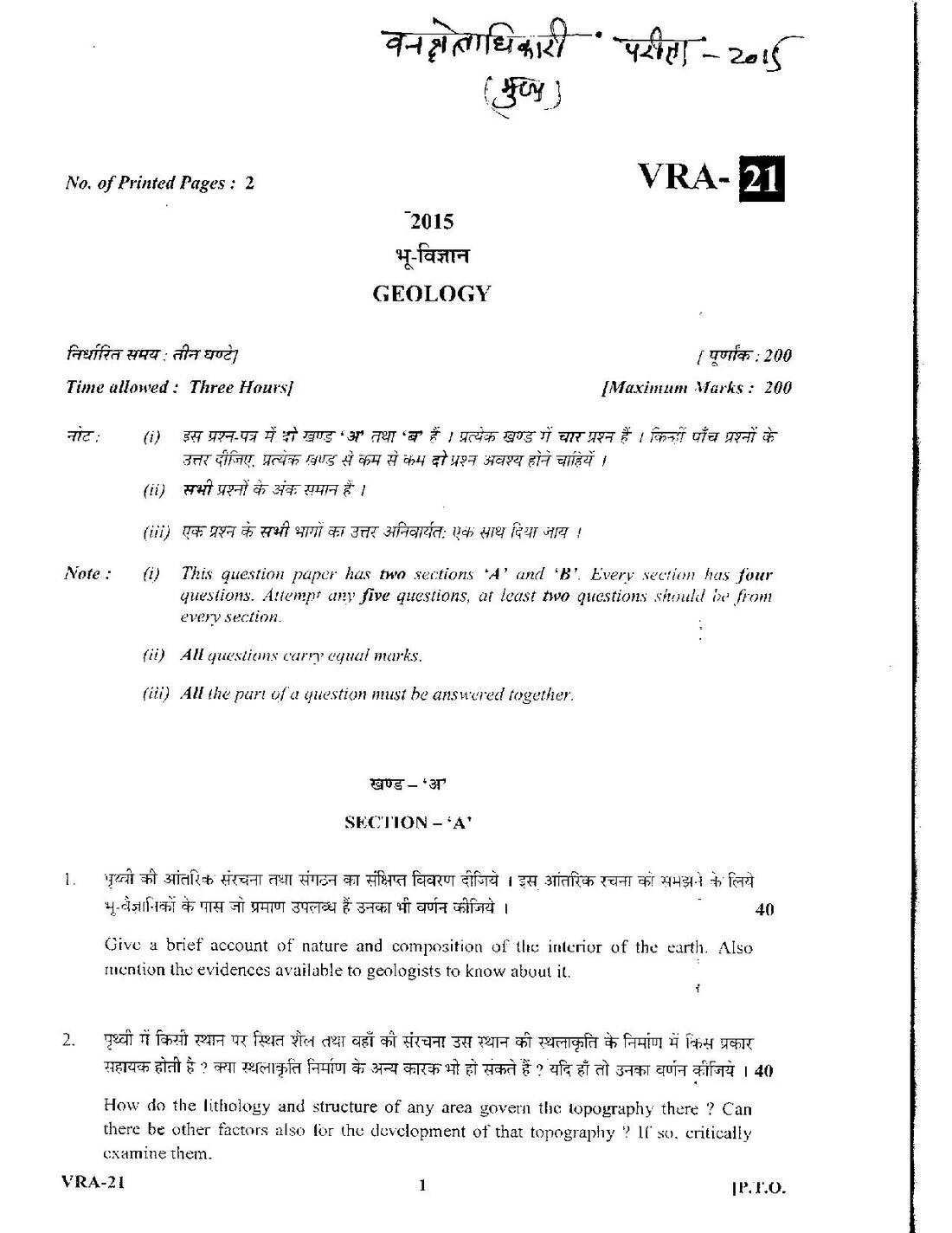 Uttarakhand Public Service Commission (UKPSC) Forest Ranger Officer Exam 2015 UKPSC question paper page 1 instructions scan PDF download
