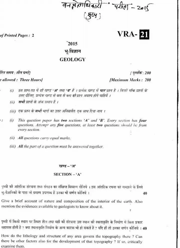 Uttarakhand Public Service Commission (UKPSC) Forest Ranger Officer Exam 2015 UKPSC question paper page 1 instructions scan PDF download