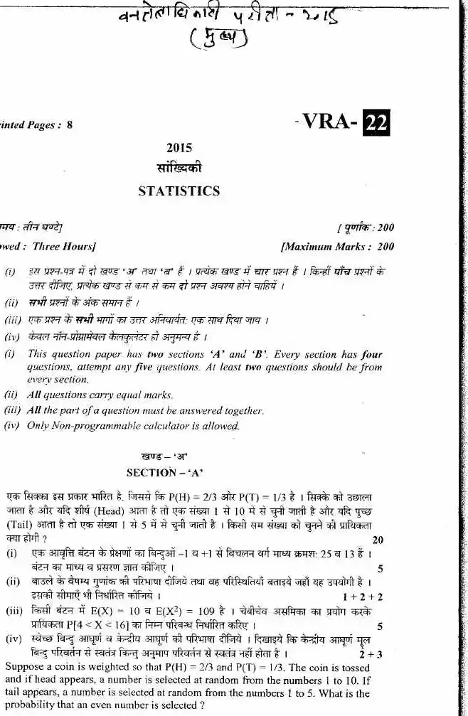 Uttarakhand Public Service Commission (UKPSC) Forest Ranger Officer Exam 2015 UKPSC question paper page 1 instructions scan PDF download