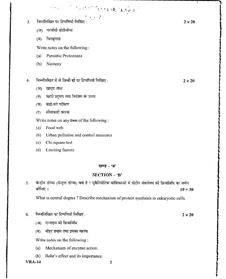 Uttarakhand Public Service Commission (UKPSC) Forest Ranger Officer Exam 2015 UKPSC question paper page 1 instructions scan PDF download