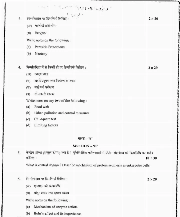 Uttarakhand Public Service Commission (UKPSC) Forest Ranger Officer Exam 2015 UKPSC question paper page 1 instructions scan PDF download