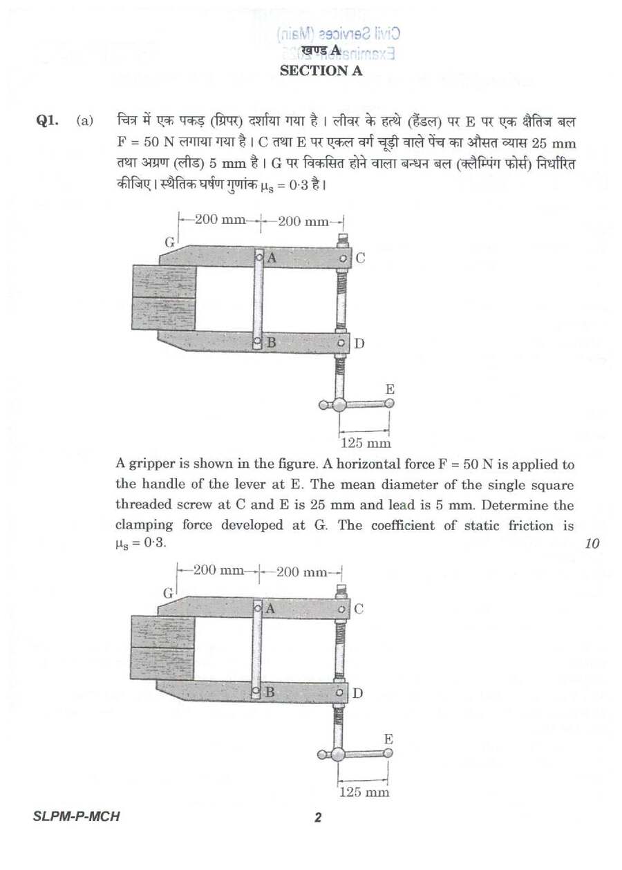 Civil Services (Main) Examination 2025 Mechanical Engineering Paper - I Union Public Service Commission (UPSC) question paper page 1 instructions scan PDF download
