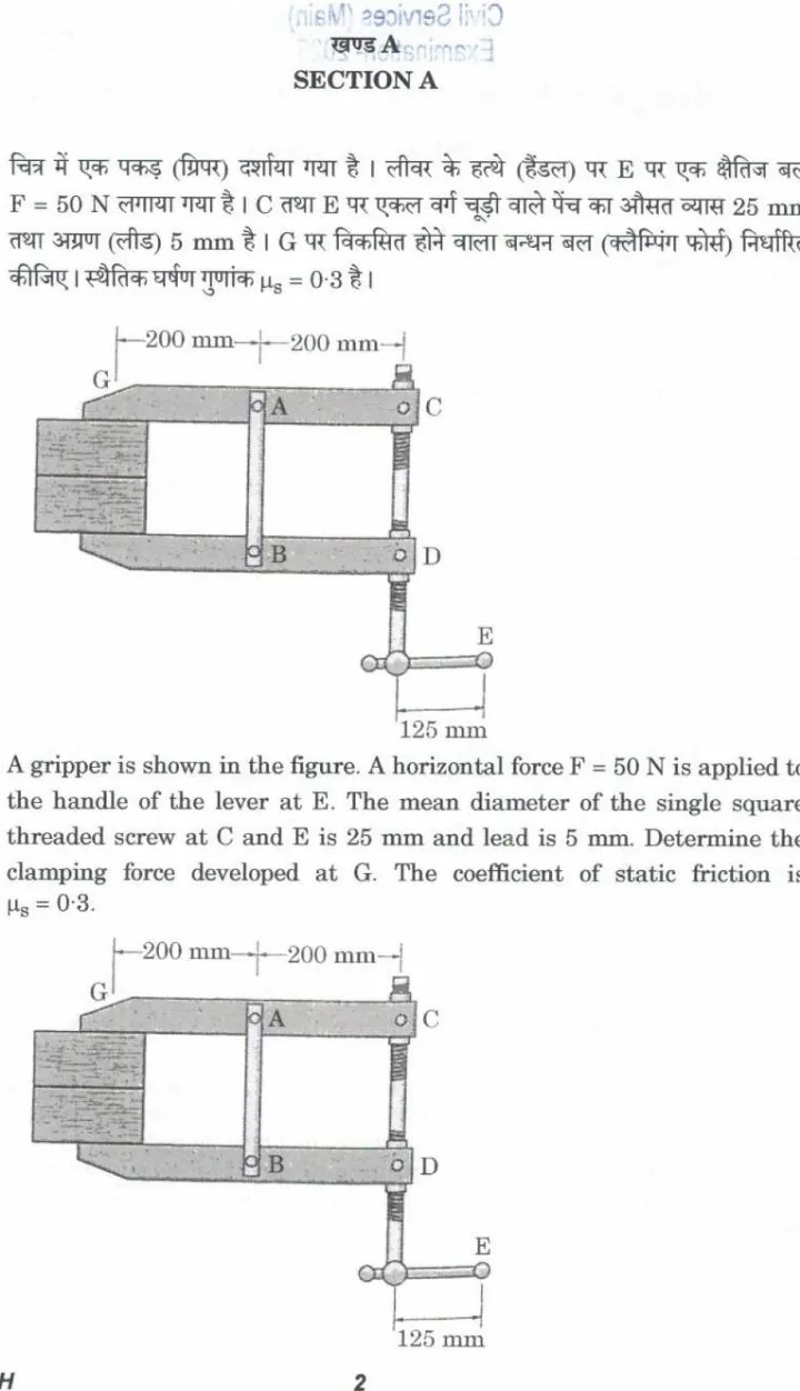 Civil Services (Main) Examination 2025 Mechanical Engineering Paper - I Union Public Service Commission (UPSC) question paper page 1 instructions scan PDF download