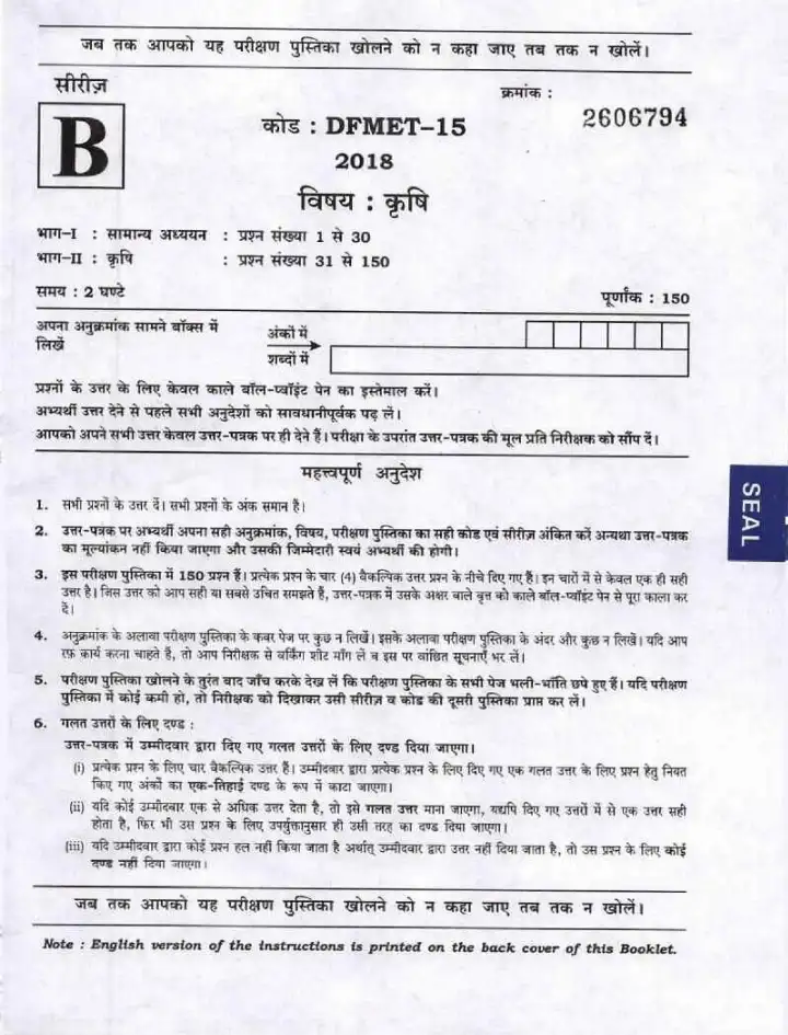 UP Assistant Teacher 2018 General Studies Agriculture — page 1 instructions scan PDF download