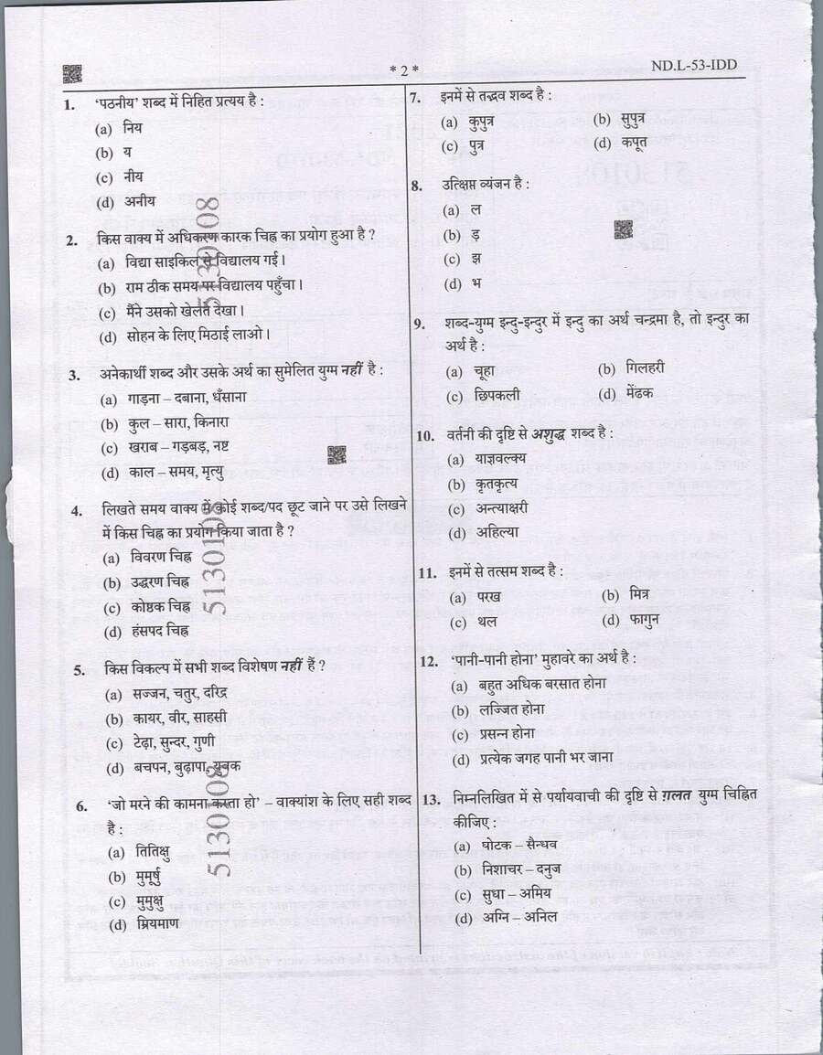 UP Technical Education Teaching Services Exam 2021 General Hindi and Interior Design question paper page 1 instructions scan PDF download