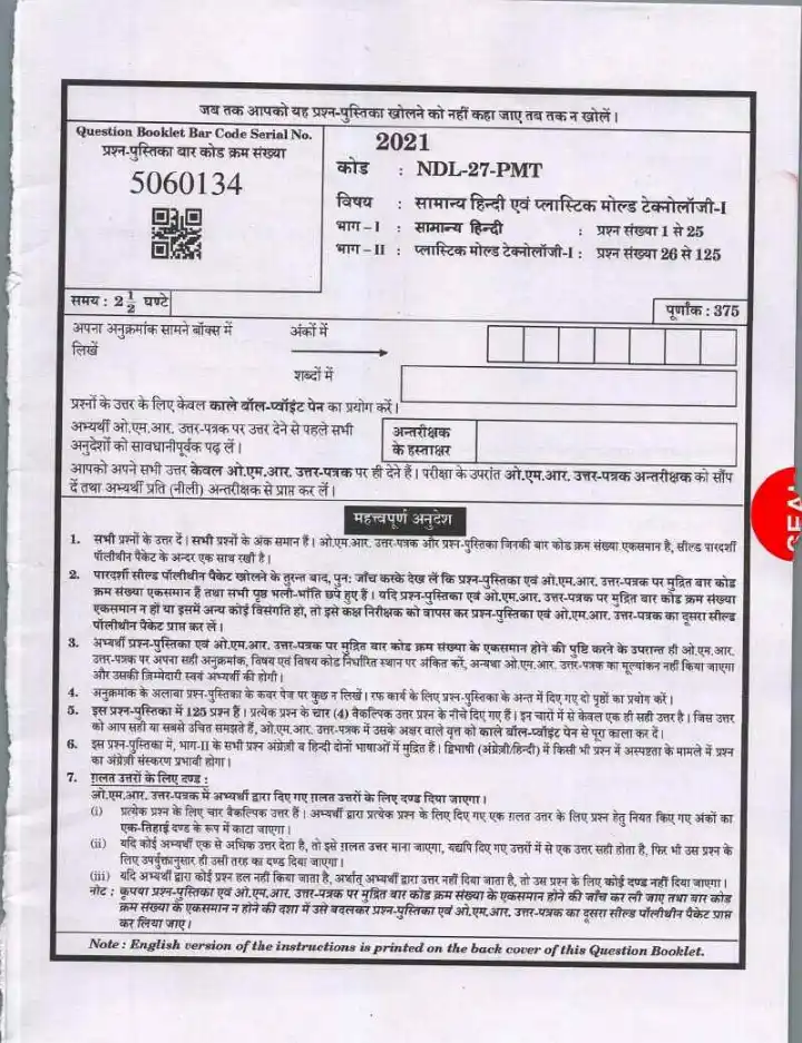 U.P. Technical Education Teaching Services Exam 2021 General Hindi Plastic Mold Technology question paper page 1 instructions scan PDF download