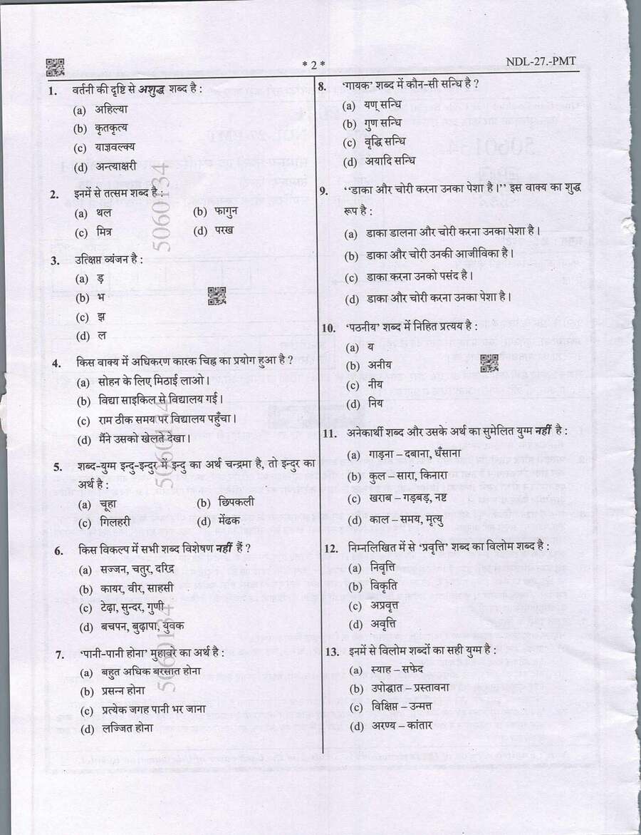 U.P. Technical Education Teaching Services Exam 2021 General Hindi Plastic Mold Technology question paper page 1 instructions scan PDF download