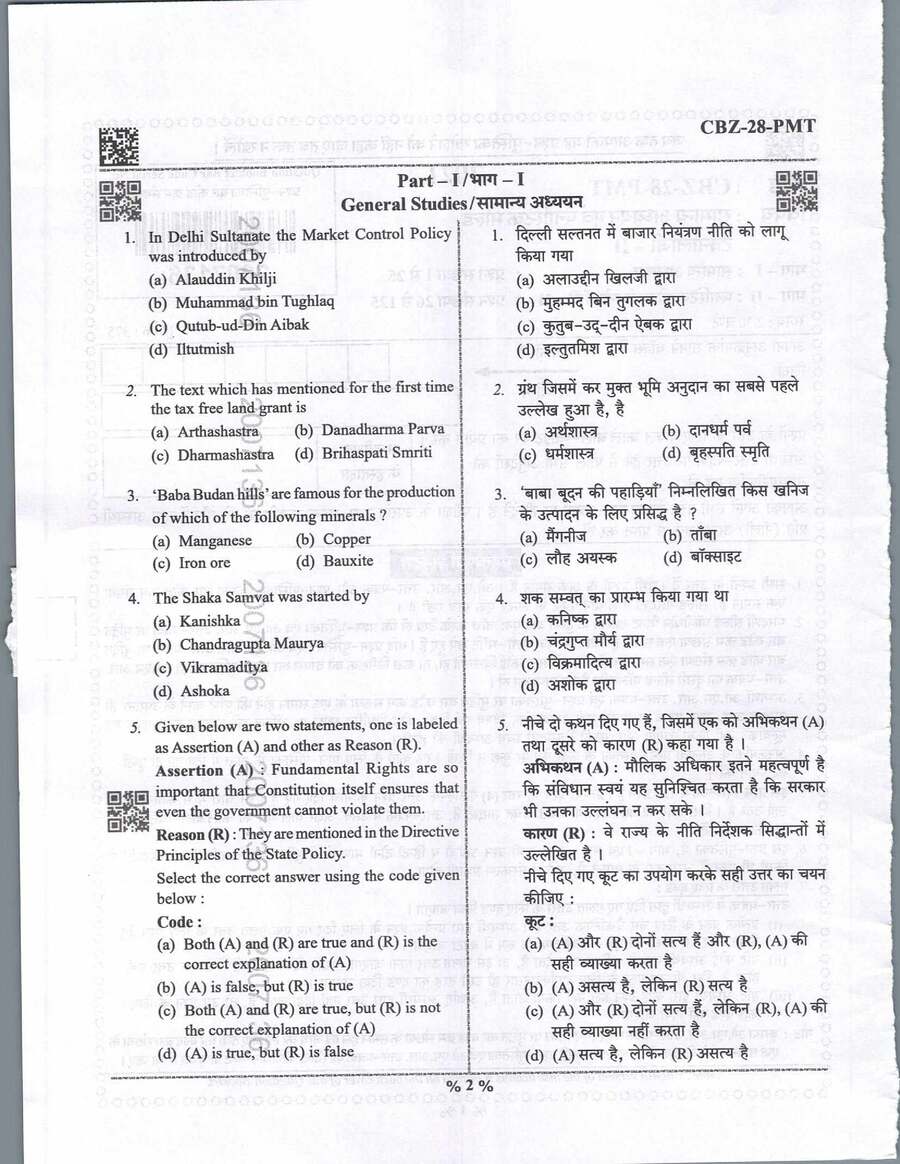 General Studies and Plastic Mold Technology-II 2021 General Studies and Plastic Mold Technology – II U.P. Technical Education (Teaching Services) Exam question paper page 1 instructions scan PDF download