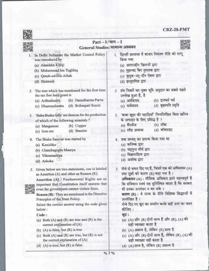 General Studies and Plastic Mold Technology-II 2021 General Studies and Plastic Mold Technology – II U.P. Technical Education (Teaching Services) Exam question paper page 1 instructions scan PDF download