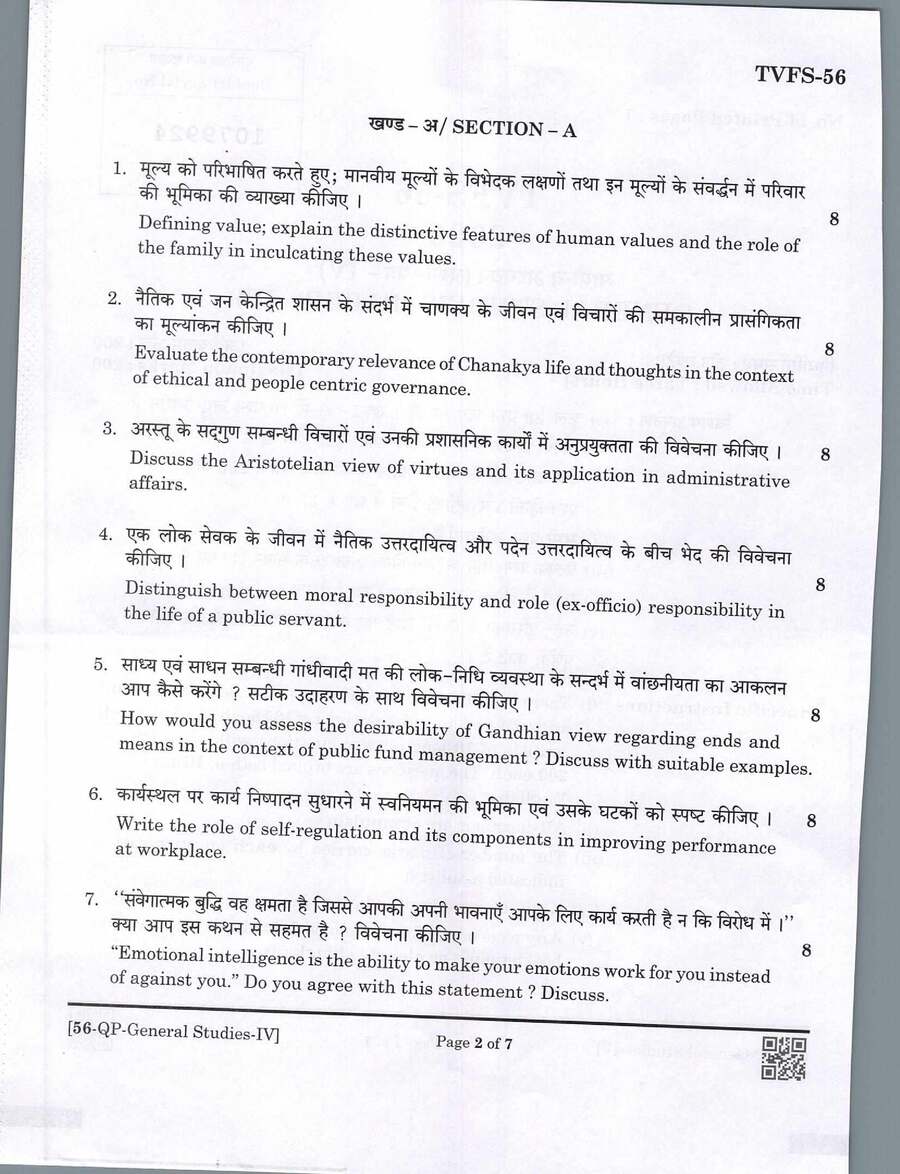 UPPSC 2025 General Studies IV Mains question paper page 1 instructions scan PDF download