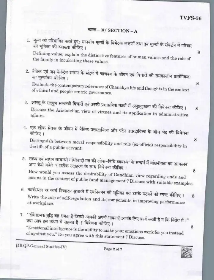 UPPSC 2025 General Studies IV Mains question paper page 1 instructions scan PDF download