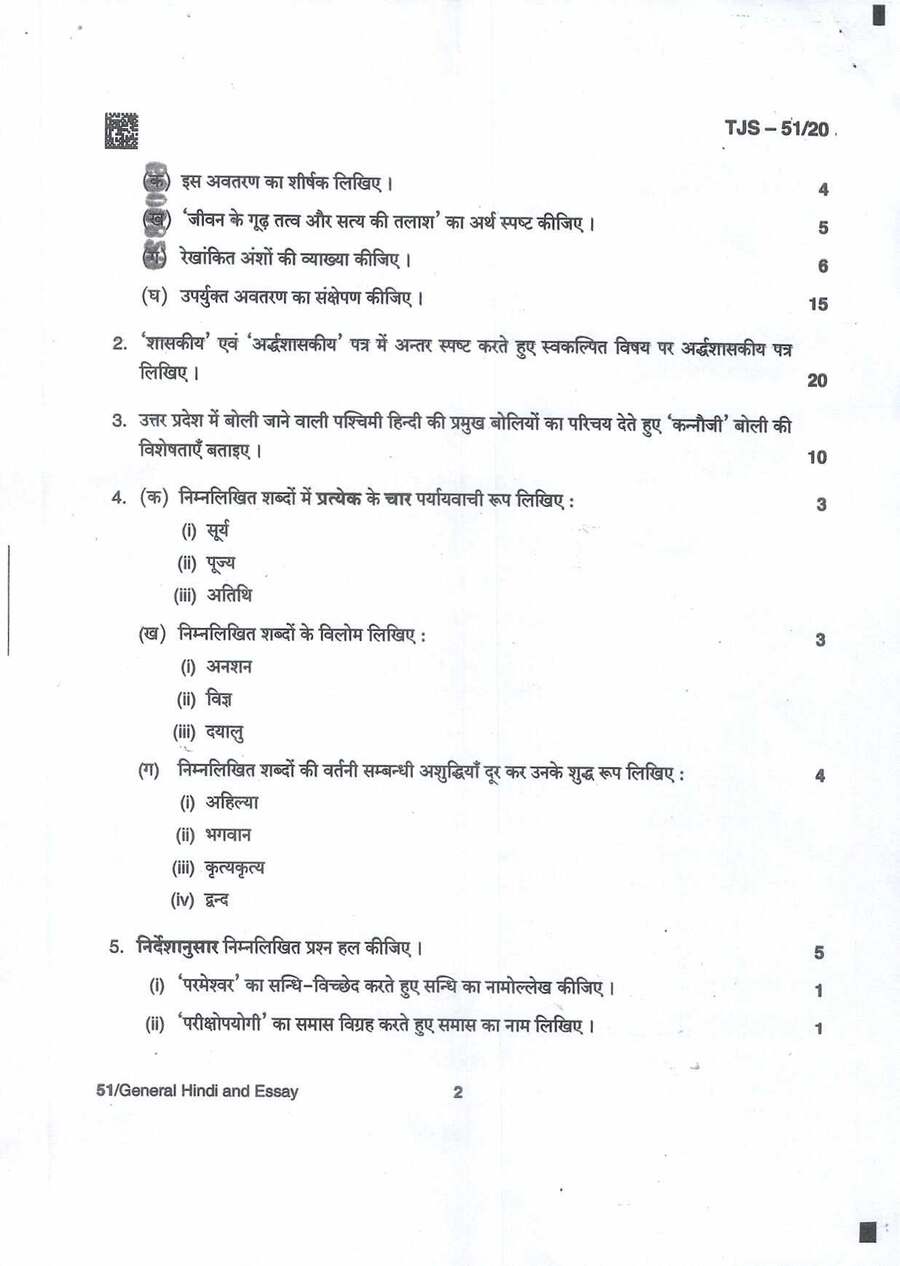 UPPSC ACF/RFO 2021 General Hindi and Essay question paper page 1 instructions scan PDF download
