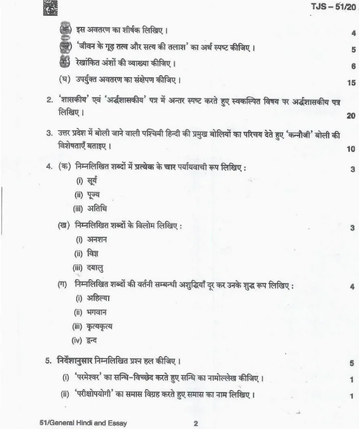 UPPSC ACF/RFO 2021 General Hindi and Essay question paper page 1 instructions scan PDF download