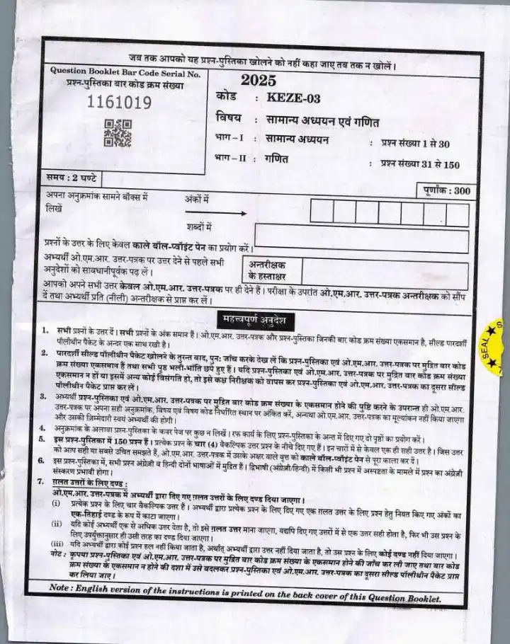 UPPSC Assistant Teacher 2025 General Studies and Mathematics question paper page 1 scan showing exam instructions, header, and paper details. PDF download.