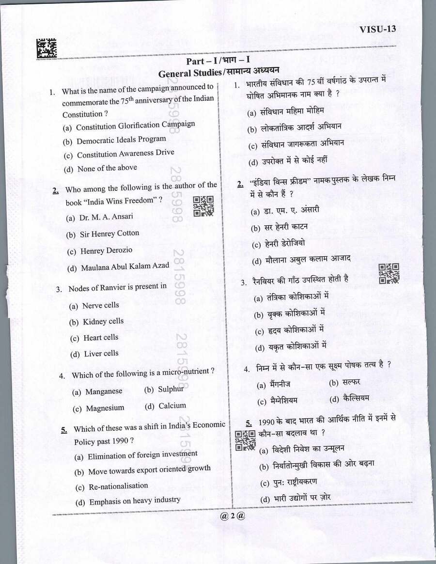UPPSC Assistant Teacher 2025 General Studies and Physical Education question paper page 1 instructions scan PDF download