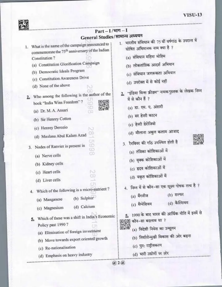 UPPSC Assistant Teacher 2025 General Studies and Physical Education question paper page 1 instructions scan PDF download