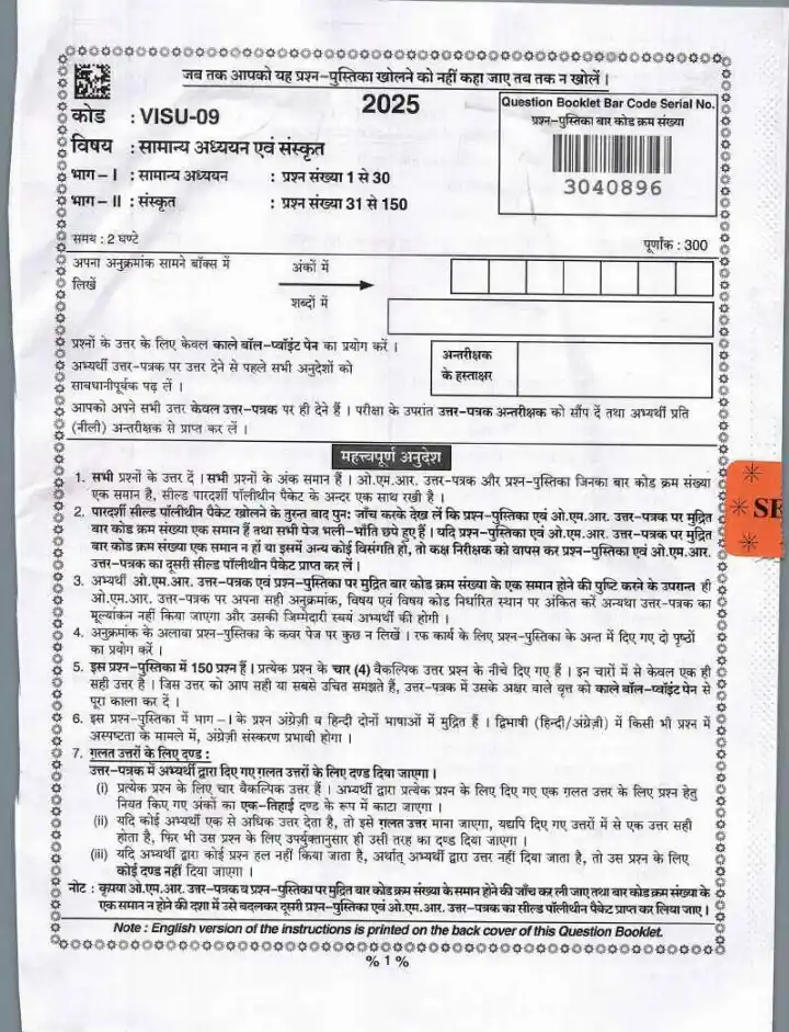 UPPSC Assistant Teacher 2025 General Studies and Sanskrit question paper page 1 instructions scan PDF download