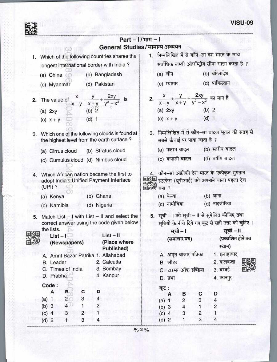 UPPSC Assistant Teacher 2025 General Studies and Sanskrit question paper page 1 instructions scan PDF download