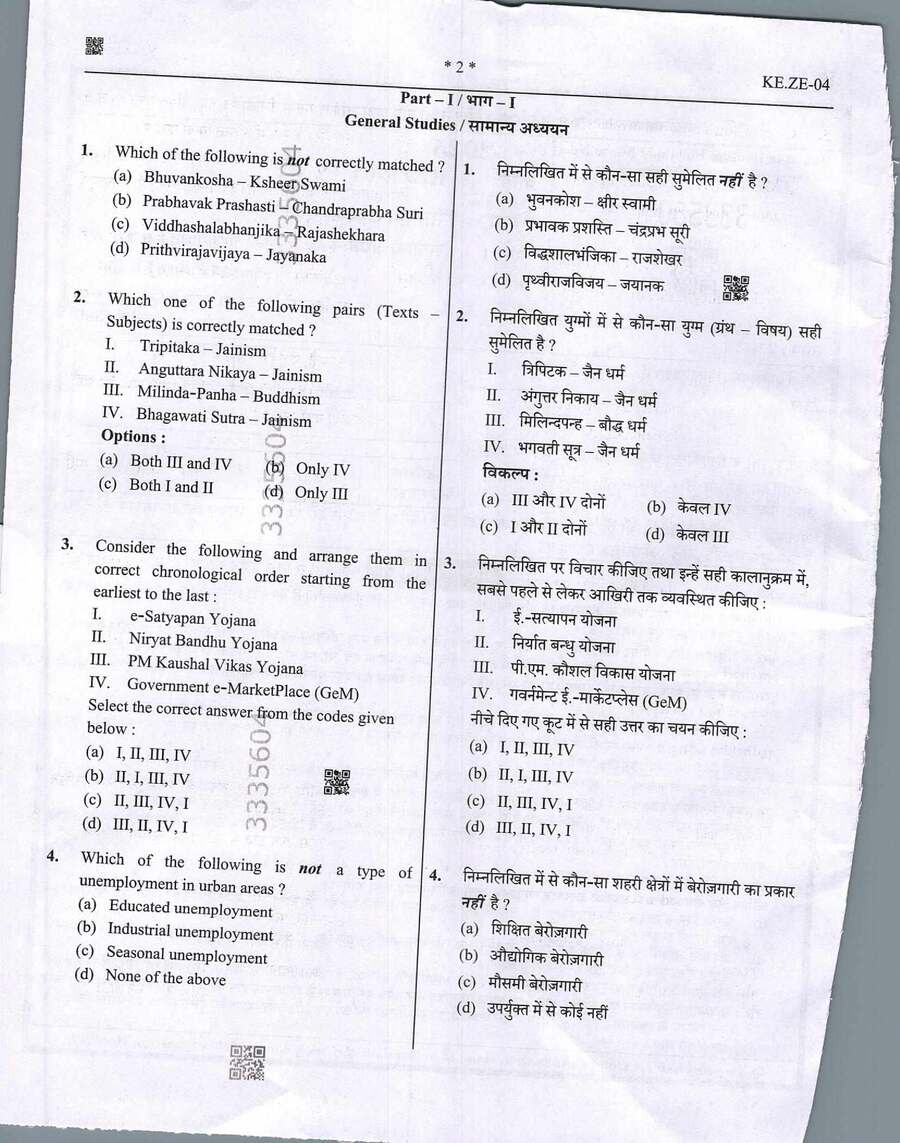 UPPSC Assistant Teacher 2025 General Studies and Science question paper page 1 instructions scan PDF download