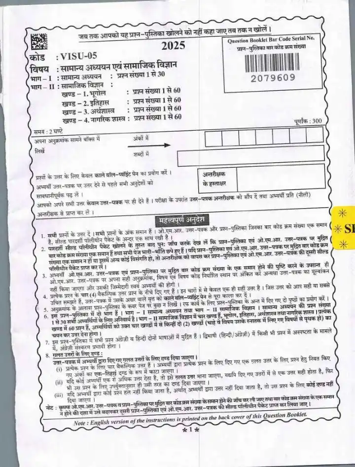 UPPSC Assistant Teacher 2025 General Studies and Social Science question paper page 1 instructions scan PDF download