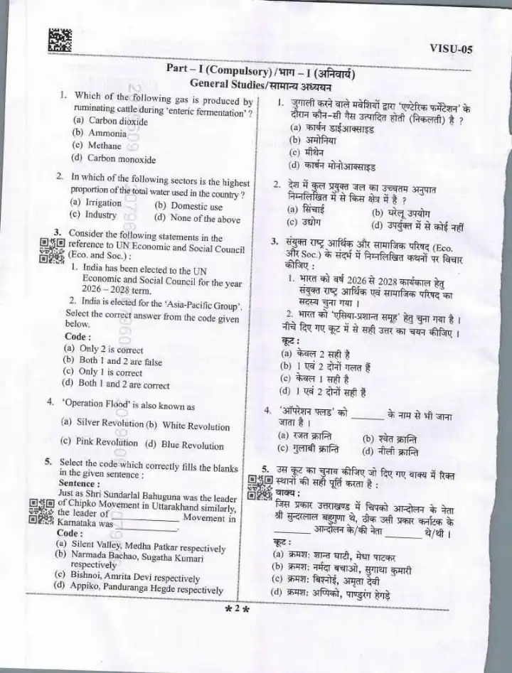 UPPSC Assistant Teacher 2025 General Studies and Social Science question paper page 1 instructions scan PDF download