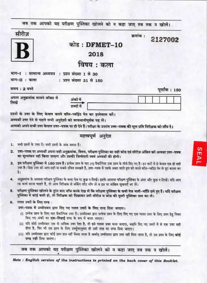 UPPSC Assistant Teacher Trained Graduate Arts 2018 question paper page 1 instructions scan PDF download