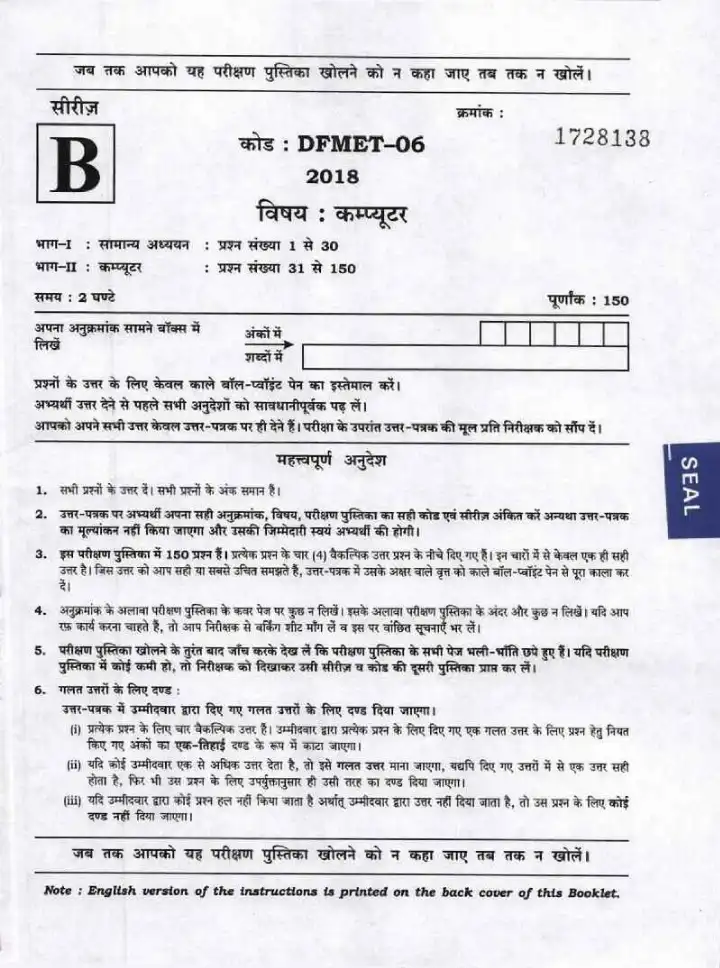 UPPSC Assistant Teacher Trained Graduate Computer Exam 2018 question paper page 1 instructions scan PDF download