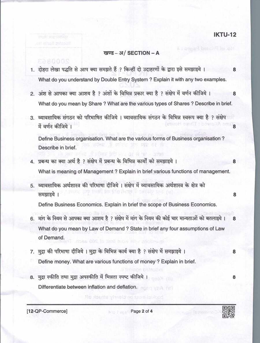 UPPSC Assistant Teacher Commerce Mains 2025 question paper page 1 instructions scan PDF download