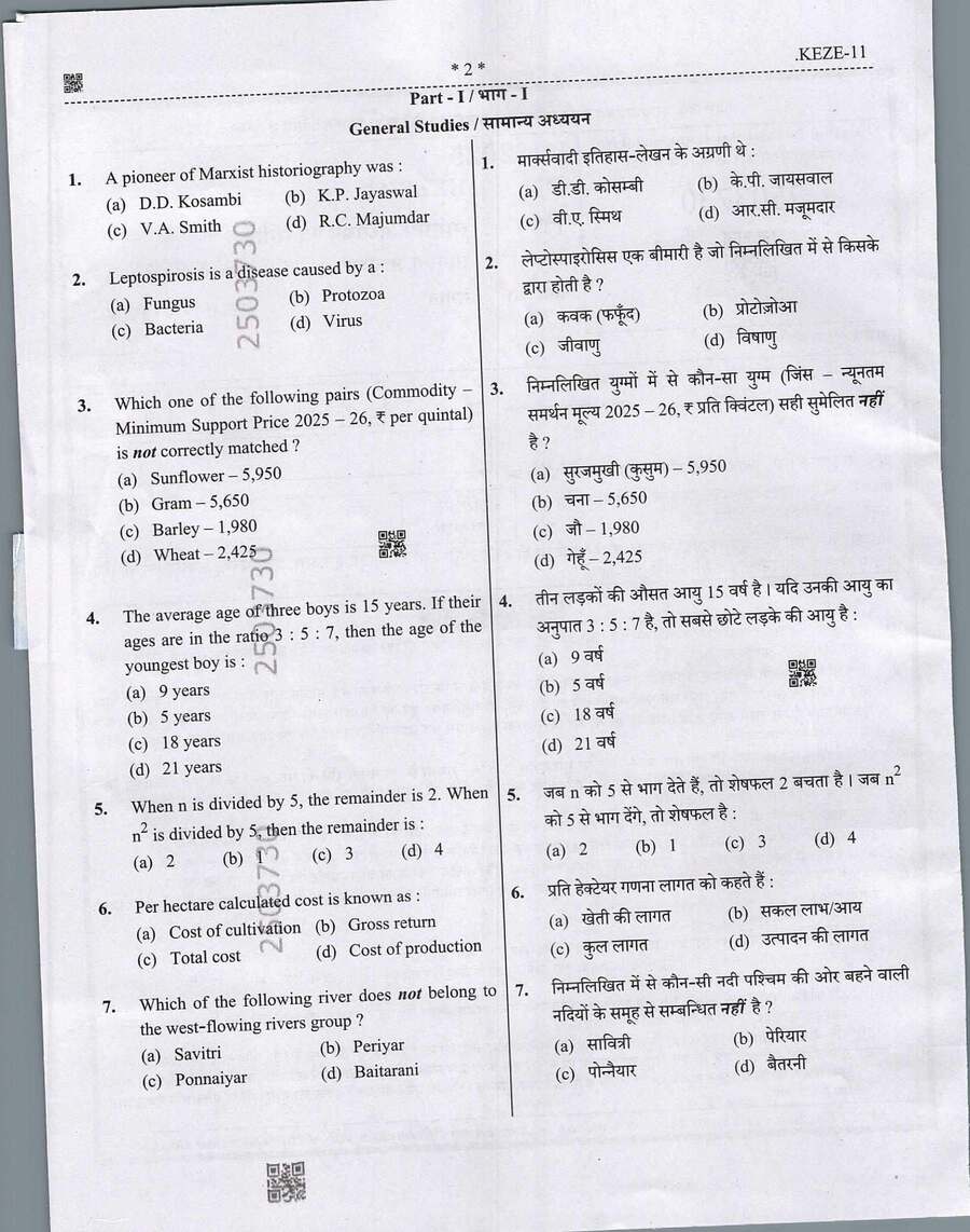 UPPSC Assistant Teacher 2025 General Studies & Music question paper page 1 instructions scan PDF download