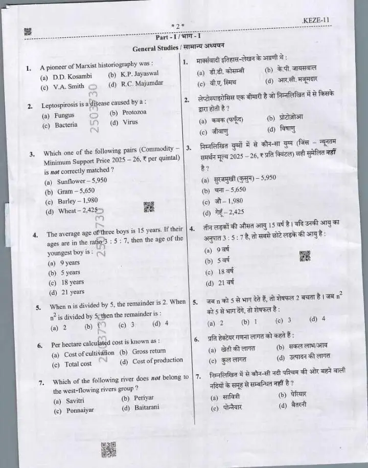 UPPSC Assistant Teacher 2025 General Studies & Music question paper page 1 instructions scan PDF download