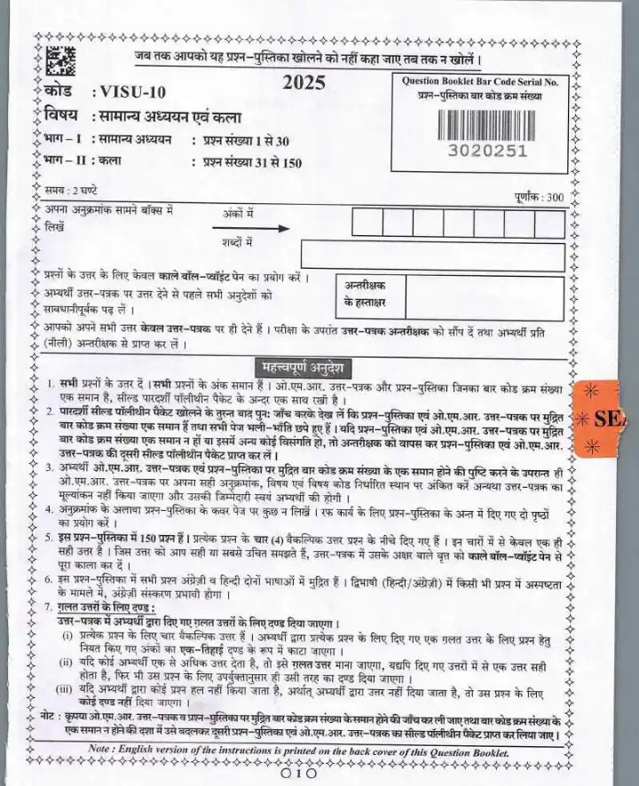 UPPSC Assistant Teacher 2025 General Studies and Art question paper page 1 instructions scan PDF download
