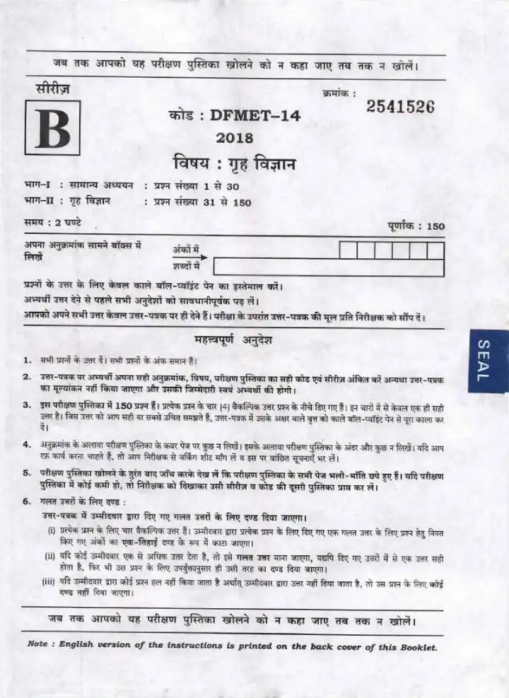 UPPSC Assistant Teacher Trained Graduate Home Science 2018 question paper page 1 instructions scan PDF download