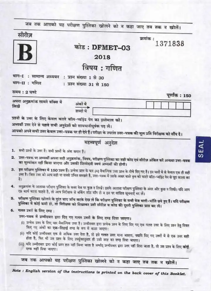 UPPSC Assistant Teacher Trained Graduate M/F Exam 2018 Mathematics question paper page 1 instructions scan PDF download