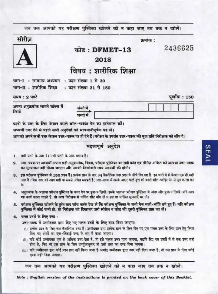 UPPSC Assistant Teacher Physical Education 2018 question paper page 1 instructions scan PDF download