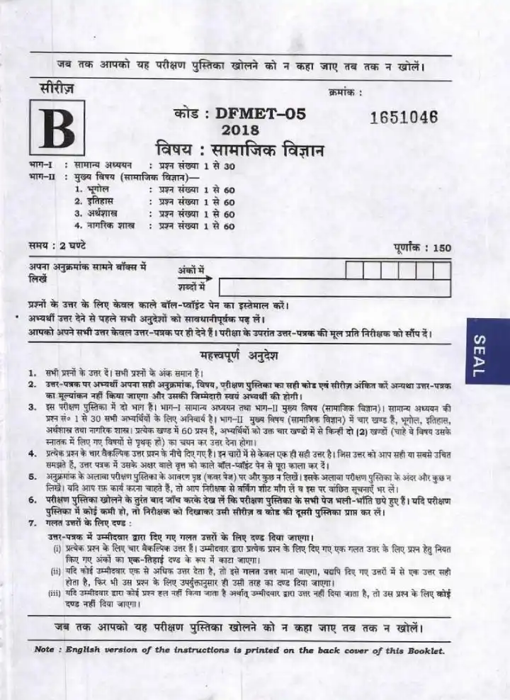 UPPSC Assistant Teacher Trained Graduate 2018 Social Science question paper page 1 instructions scan PDF download