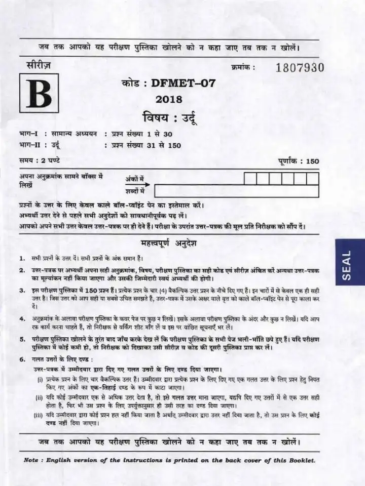 UPPSC Assistant Teacher Trained Graduate Urdu Exam 2018 question paper page 1 instructions scan PDF download