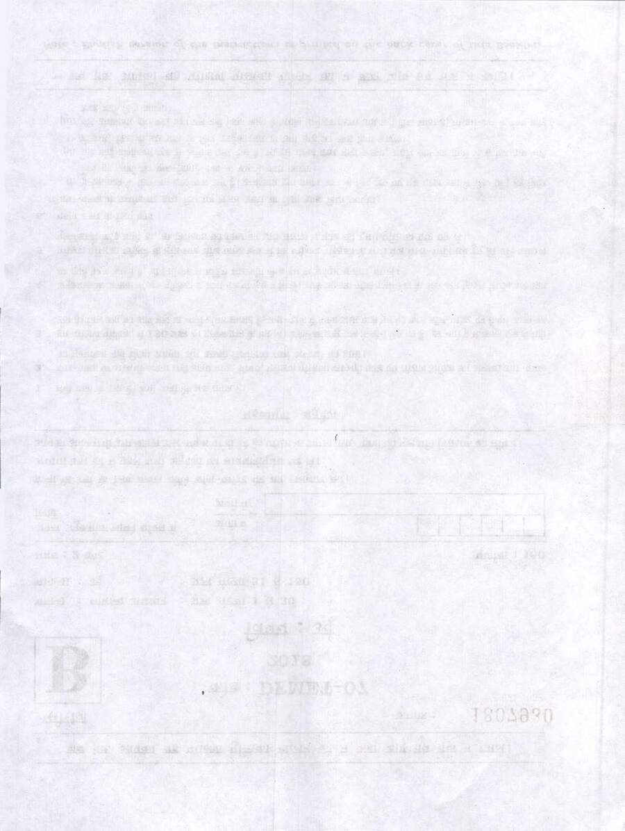 UPPSC Assistant Teacher Trained Graduate Urdu Exam 2018 question paper page 1 instructions scan PDF download